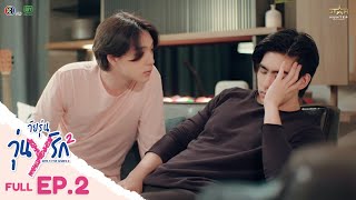 ENG SUB Gen Y The Series Season 2 วัยรุ่นวุ่น Y รัก  FULL EPISODE EP 02 [upl. by Ocsisnarf]