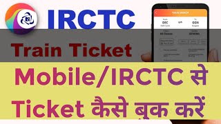 5 steps for stressfree online railway ticket booking  How to Book Train Ticket through IRCTC [upl. by Naltiac368]