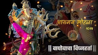 waghoba cha vighnaharta agman sohala 2024 maghiganpati 2024 ganpatibappamorya agman youtube [upl. by Trent]