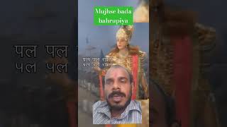 Mujhse bada bahrupiya love song viralvideo [upl. by Boys]