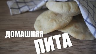 Домашняя пита в духовке  Рецепт [upl. by Freeborn211]