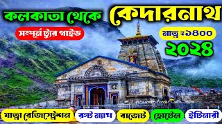 কলকাতা থেকে কেদারনাথ  Kedarnath Yatra 2024  Kedarnath Tour Guide in Bengali  Kedarnath Tour 2024 [upl. by Acinahs]