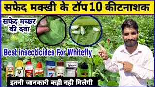 सफेद मक्खी यानी Whitefly की टॉप 10 दवाईयाँ  Whitefly Control  Safed makkhi ki dawa  Safed machar [upl. by Bushey]