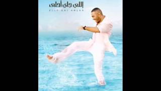 Tamer Hosny Mts2alnish تامر حسنى متسألنيش [upl. by Yaj]