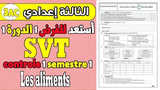 تمارين مهمة للاستعداد للفرض الأولsérie d’exercices les aliments 3AC SVT [upl. by Ardnwahsal213]