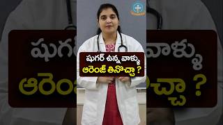 Are Oranges Good for Diabetes in Telugu  Dr Deepthi Kareti [upl. by My310]