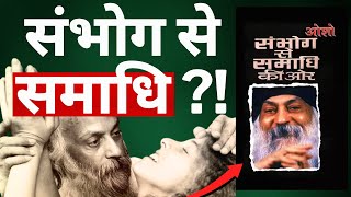 Sambhog Se Samadhi Ki Aur By Osho Audiobook Hindi  Book Summary in Hindi [upl. by Enwad340]