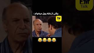 نکن پدر من 😂💔میم سکانس سریال ساختمان پزشکان سکانس طنز [upl. by Allisirp]