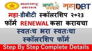 MahaDBT scholarship 202425 renewal  MahaDBT scholarship renewal kaise kare 202425  step by step [upl. by Airual]