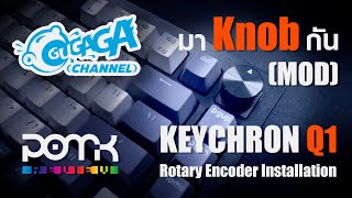 Keychron Q1 Rotary Encoder Installation MOD มาใส่ Knob กันเถอะ [upl. by Akenaj]