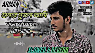 Sunre Sujon Ami Boli Je Tore Slowed  Reverb  Bangla Lofi Song 2023 [upl. by Aleel752]