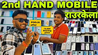 Rourkela second hand Mobile  Part 2  Phone factory rourkela  Odisha second hand Mobile  Rkl [upl. by Ajoop]