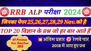 RRB ALP ampTECH Previous Year Paper RRB ALP exam 2024  GKScience Paper Solution 2018 [upl. by Anailli]