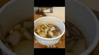 茅乃舎の出汁で作る煮物 [upl. by Werna351]