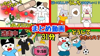 【アニメ 絵本読み聞かせ】赤ちゃんママの絵本の国人気動画まとめ31分〜夏休み長編アニメ〜 [upl. by Zebapda]