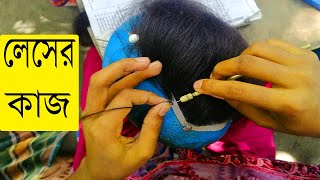 লেসের কাজ haw to china hair cap less ar kagঝড়ে পড়া চুল দিয়ে কিভাবে ক্যাপ তৈরি [upl. by Adnoved855]