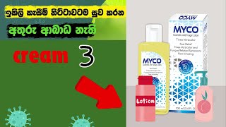 The BEST Cream for Jock Itch in 2024 You Need to Know sinhala  ikili kesimata cream shiraditv [upl. by Calvina]