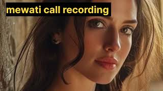 mewati call recording मेवाती कॉल रिकॉर्डिंग ❤️ [upl. by Kling]