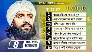 রাজু মন্ডলের সেরা গান🔥Raju Mondol Albam🔥 রাজু মন্ডল এর গান এলবাম🔥Raju Mondol Top Folk Song [upl. by Sharon456]