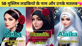 Unique amp Best 50 Islamic Muslim Girls Name With Meaning Urdu amp Hindi [upl. by Enelram777]