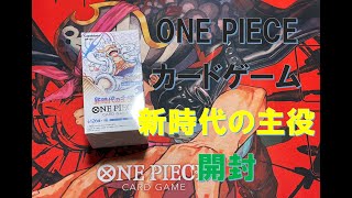 【ONE PIECE】ONE PIECE カードゲーム 第５弾 新時代の主役開封 No2【開封】 [upl. by Negem]