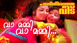 Vaa Mummy Vaa Mummy  Superhit Malayalam Movie  Panitheeratha Veedu  Movie Song [upl. by Rivkah]