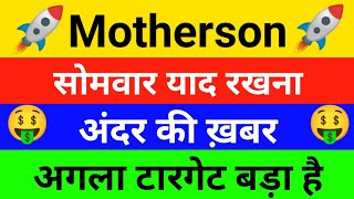 motherson Rights issue 5000 करोड़ motherson sumi latest news । msumi share latest news [upl. by Annovad]