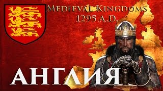 Total War Attila Medieval Kingdoms 1295 AD Англия 1 [upl. by Neyut]