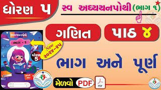 dhoran 5 ganit swadhyay pothi std 5 maths swadhyay pothi chapter 4 –ધોરણ 5 ગણિત સ્વાધ્યાયપોથી પાઠ 4 [upl. by Giulia961]