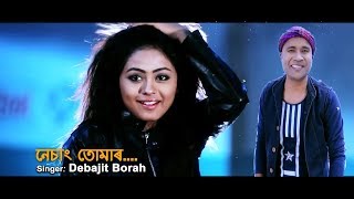 Nesang tumar dhunia sehera  Debojit Borah  Latest assames video song 2018 [upl. by Taimi]