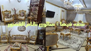 شقه كفخامه القصر واكتر جهاز عروسه شوفته فى حياتى ف شقه عروسه المنصوره [upl. by Ulises188]