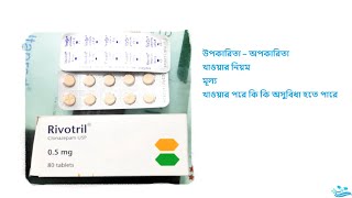 Rivotril  Clonazepam  Full Details  Review [upl. by Maxfield647]