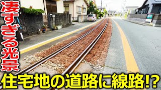 【衝撃】住宅地の道路を通り抜ける線路を見に行きました [upl. by Pittel]