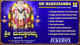 ಶ್ರೀ ಮದ್ದೂರಮ್ಮ  Sri Madduramma  Puttur Narasimha Nayak Surekha Navab  Jukebox  Jhankar Music [upl. by Hayn108]