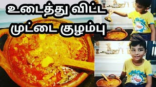 Udaitha Muttai Kulambu in Tamil  Udaitha Egg Gravy Recipe  Egg Masala in Tamil  Homeland Cooking [upl. by Haneekas]