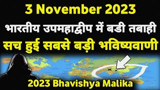 3 Nov महाविनाश का आरंभ भारत पर सबसे बड़ी भविष्यवानी I 2023 Bhavishya Malika I 916 I ViralOdisha [upl. by Treharne]