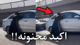 لازم يمسكون البنت هذي بسرعه [upl. by Anav]