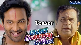 Achari America Yatra Teaser  Achari America Yatra Trailer  Latest Telugu Trailers 2018 [upl. by Trebloc916]