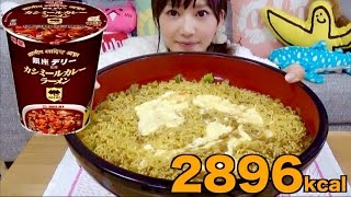 Kinoshita Yuka OoGui Eater 6 Cups of Ginza Deli Kashmir Curry Ramen [upl. by Avlasor788]