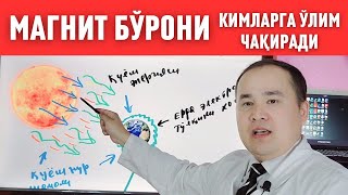 МАГНИТ БЎРОНИ КИМЛАРНИ ЭРТА ОЛИБ КЕТИШИ МУМКИН НИМА МУМКИН ВА МУМКИН ЭМАС БАФУРЖА МАЪЛУМОТ ИСЧАНОВ [upl. by Ebberta]