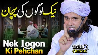 Nek Logon Ki Pehchan  Mufti Tariq Masood [upl. by Ycak710]