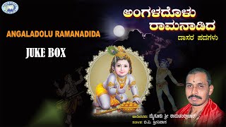 Angaladolu Ramanadida  Mysore Ramachandrachar  Dasara Padagalu  JUKE BOX  Kannada [upl. by Atekin716]