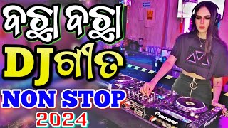 Odia Dj Songs Non Stop 2024 Superb New Odia Dj Songs Full Hard Bass Dj Remix [upl. by Moyna884]