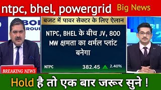 ntpc bhel powergrid power mech projects share latest news [upl. by Flemming]