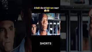 How did this prisoner do this shorts shortsfeed [upl. by Jud]