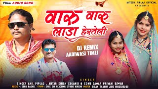 anil piplaj ka nya gana  अनिल पिपलाज amp अंतर सिंह सोलंकी new aadivasi song 2024  priyani dawar [upl. by Enitsua]