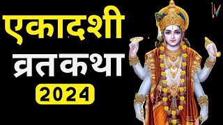 Shattila Ekadashi vrat katha  षटतिला एकादशी व्रत कथा  Ekadashi Vrat Katha  Ekadashi ki katha [upl. by Lemon]