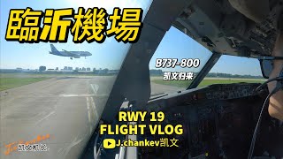 【凯文机长日志】凯文归来 B738飞机 临沂启阳国际机场 跑道19  I am back on lovely B737NG [upl. by Knick764]