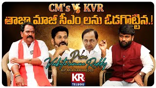 Kamareddy MLA Katipally Venkataramana Reddy Interview VS Revanth Reddy VS KCR   PROMO  KRTV [upl. by Lauralee162]