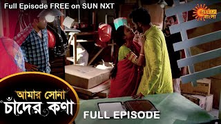 Amar Shona Chander Kona  Full Episode  30 April 2022  Sun Bangla TV Serial  Bengali Serial [upl. by Three917]